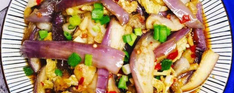 茄子炒蛋怎么炒好吃（怎么做茄子炒蛋）