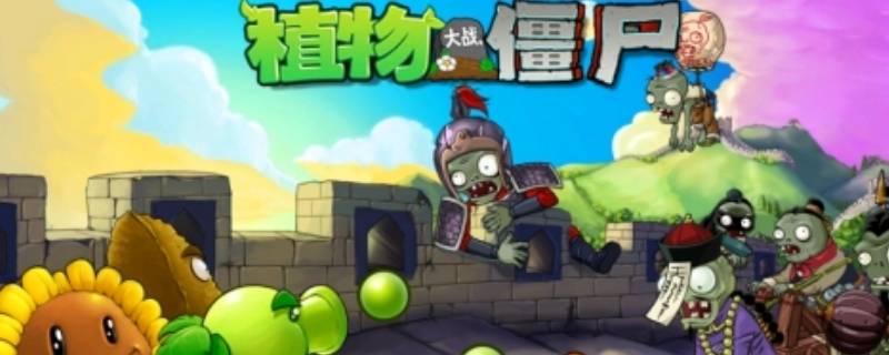 iphone上pvz能设置中文吗（pvz怎么设置中文）