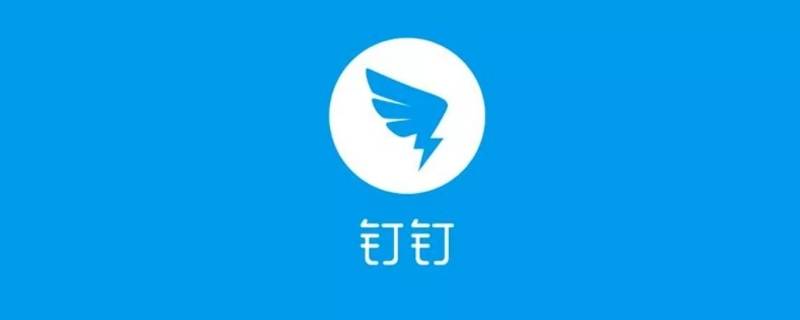 钉钉私人盘在哪里（钉钉私人盘在哪里看）