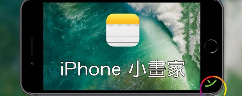 苹果备忘录退回上一步 iphone备忘录退回上一步