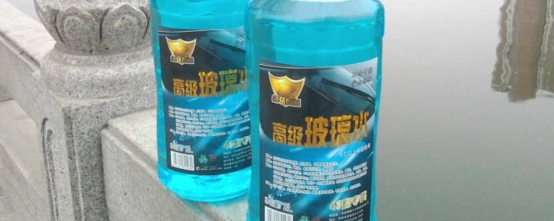 玻璃水的作用 汽车加玻璃水的作用
