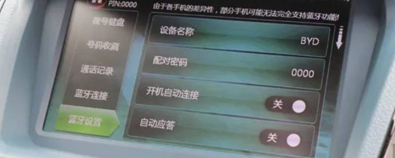 比亚迪秦如何连接手机 比亚迪秦如何连接手机音乐