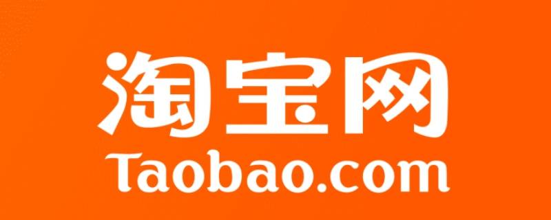 淘宝旺旺号是淘宝账号吗 淘宝的旺旺号是账号吗