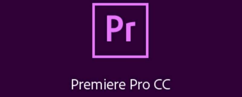 什么是pr剪辑（什么叫pr视频剪辑）