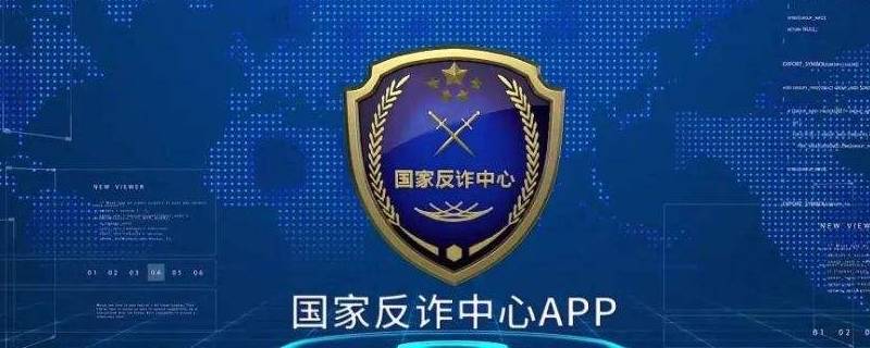 反诈app身份核实什么意思 反诈骗app审核中是什么意思