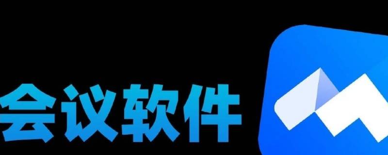 腾讯会议能看到每个人的在线时长吗 腾讯会议能不能看到每个人在线时长