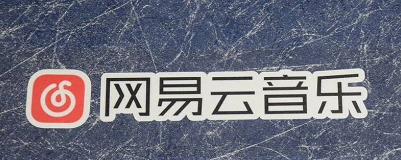 网易云礼品卡可以重复送给一个人吗 网易云礼品卡能送给同一个人吗