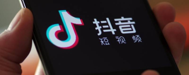 抖音商城和抖音小店的区别 抖音商城跟抖音小店的区别