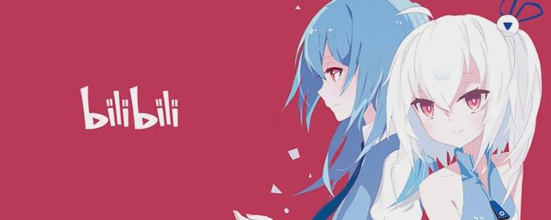 一个手机号可以注册几个b站账号 一个手机号能注册几个b站账号