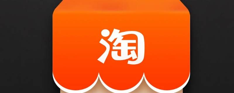 为什么我的淘宝没有红包签到入口(淘宝页面为什么没有红包签到)