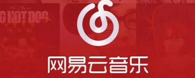 网易云歌单共享能干嘛 网易云一起听歌单是共享的吗