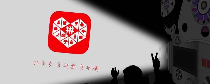 拼多多电子券码待使用什么意思 拼多多券码怎么用