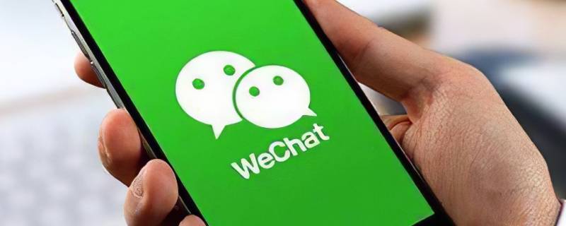 微信对方暂时无法接听是怎么回事 微信对方暂时无法接听咋回事