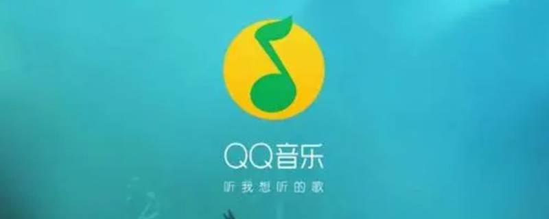 qq音乐访问别人主页他知道吗 用别人的qq登录qq音乐,别人能看到地址吗