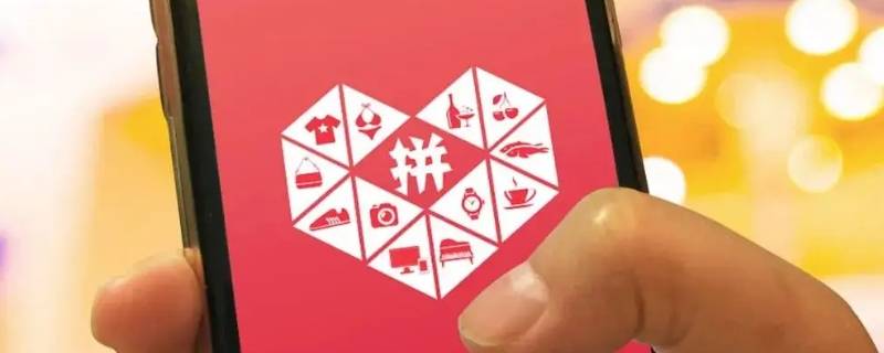 拼多多历史订单删除了还能找到吗 拼多多以前的订单怎么删除