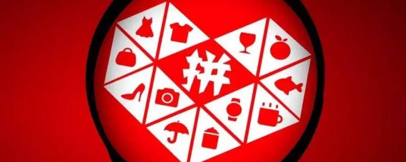 拼多多二级限制是什么（拼多多二级限制是什么意思）