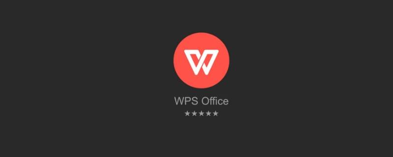 wps会员可以退费吗 wps会员费怎么退