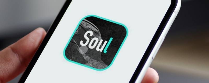 soul卸载后主页是什么样子 soul卸载几天主页会落灰