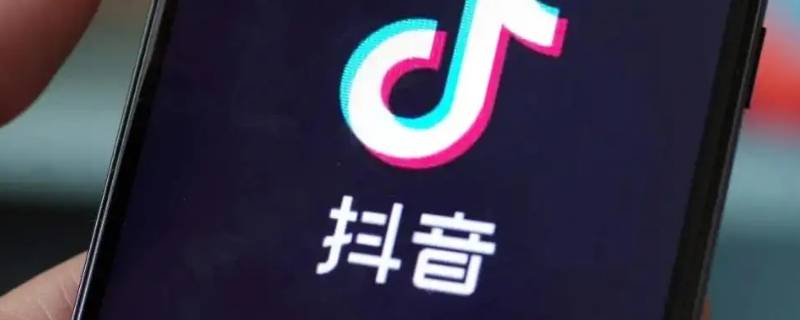 抖音访客30天后会自动消失吗 抖音访客记录30天后会消失吗