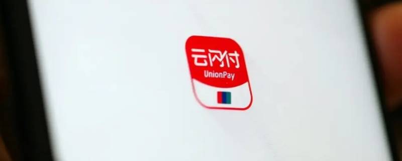 云闪付冻结后会自动解封吗（云闪付无法解冻）