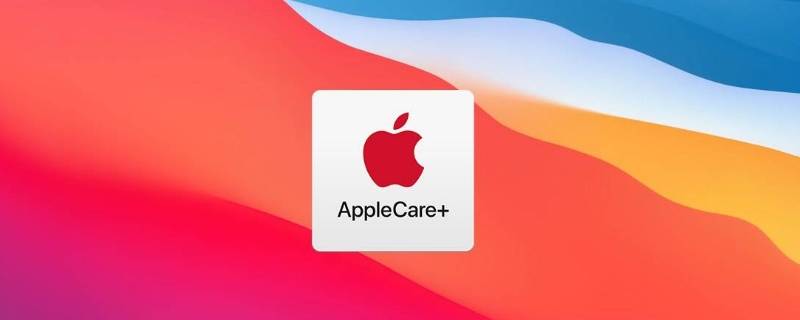 appleacre+版本是什么意思 applecare版是什么意思