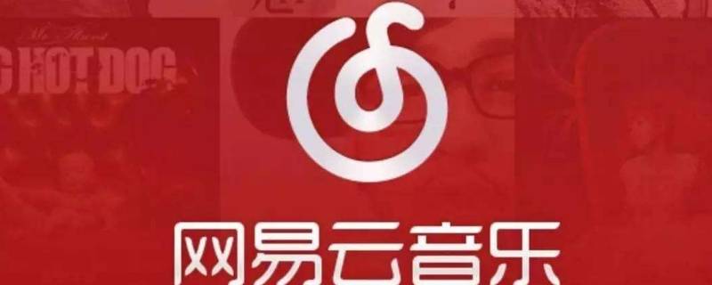 网易云sq是什么意思音乐（网易云音乐后面的sq什么意思）