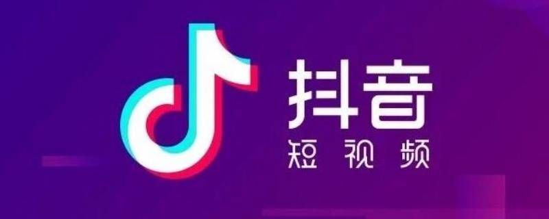 抖音主页喜欢列表什么意思 抖音上的喜欢列表是什么