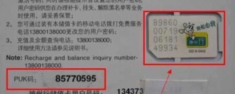 puk码输错10次后怎么办 电信puk码输错10次后怎么办