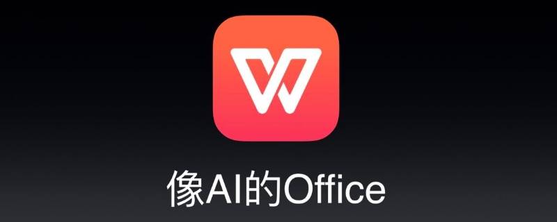 wps会员有什么用（wps 会员有什么用）