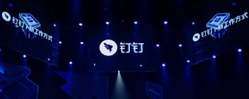 钉钉一般用来干嘛（钉钉是干什么用的?）