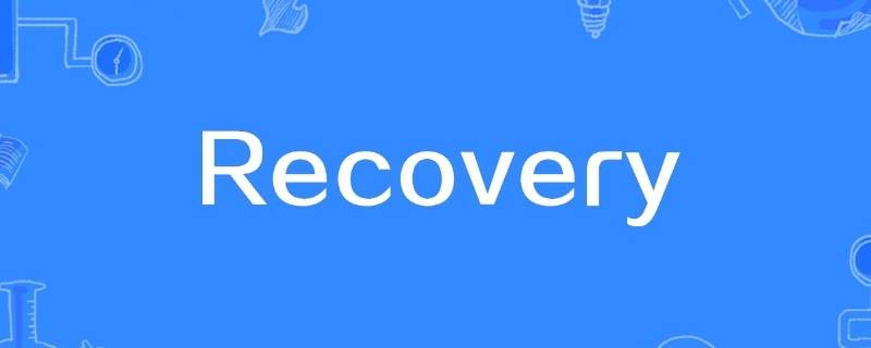 进入recovery是什么意思 vivo进入recovery是什么意思