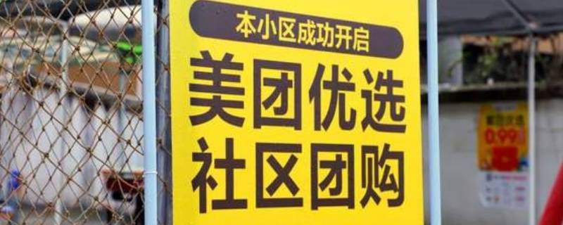 美团优选一定要4点去提货吗 美团优选为什么4点才能取货