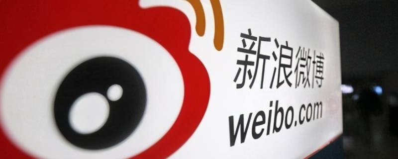 微博封号是什么状态 新浪微博封号是怎么回事
