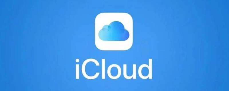 正在从icloud恢复什么意思 从iCloud恢复什么意思