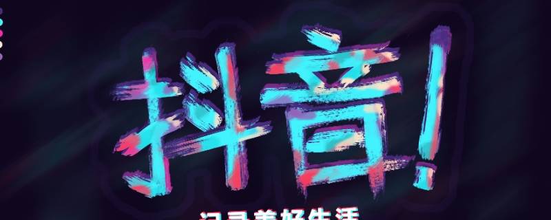 抖音转发不在作品里吗 抖音转发为什么不在自己的作品里