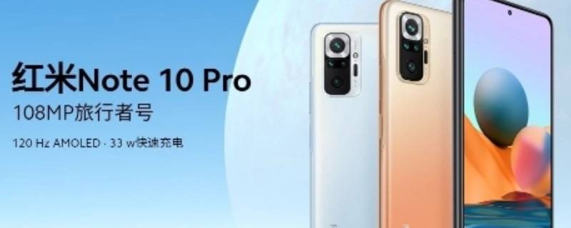红米10和红米10pro区别 红米10和红米10pro性价比