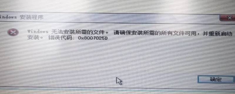 0x8007045d是因为什么 0x8007251D