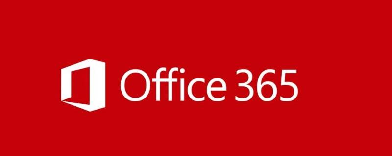 microsoft365-zh-cn是什么 microsoft365是什么意思