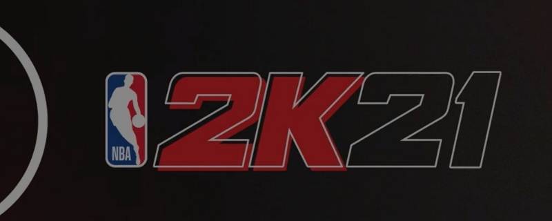 nba2k21rc是哪个 nba2k21lc是哪个键