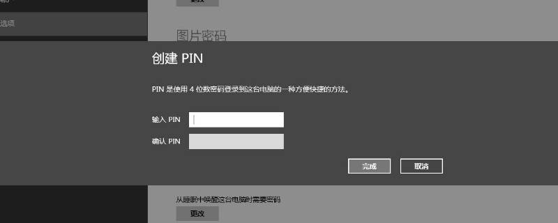 电脑的pin码是什么（华为电脑的pin码是什么）