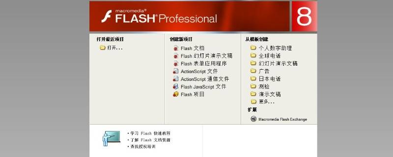 macromedia macromedia flash8