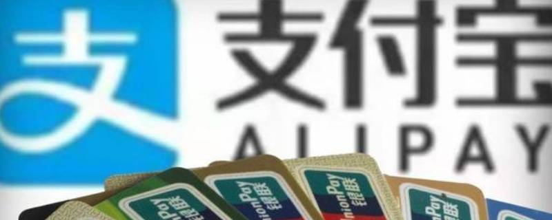 支付宝没绑卡可以付款吗(支付宝没绑卡可以付款吗?)