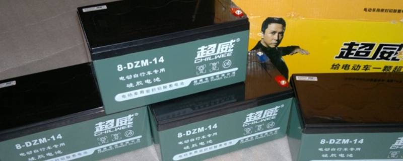 天能电池与超威电池哪个更好 天能电池比超威电池哪个好