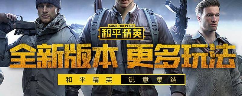 和平精英赠送礼物是需要等三天吗（和平精英送礼必须三天吗）