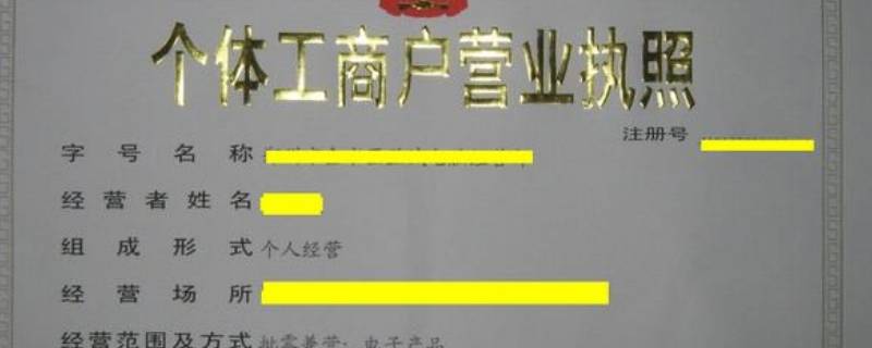 网上办理营业执照流程 网上审营业执照步骤