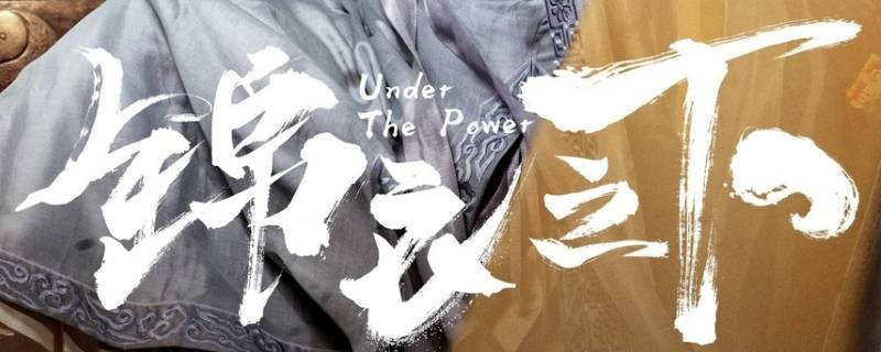 锦衣之下袁今夏身世是什么 锦衣之下袁今夏的身世