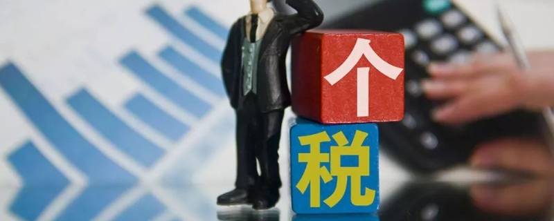 个人所得税核定征收率是多少 核定个人所得税税率