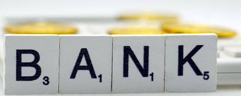 银行倒闭了贷款还要还吗（如果银行倒闭了贷款还要还吗）