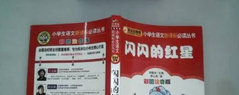 闪闪的红星第一章主要内容是什么 《闪闪的红星》第一章主要内容