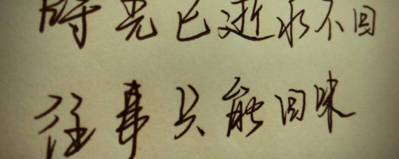 往事只能回味原唱是谁(往事只能回味 原唱是谁)